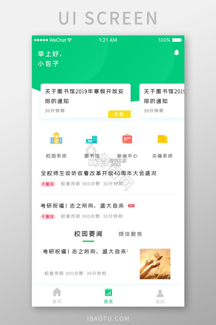伯雅校园 v1.4.9 官方app下载安装 截图