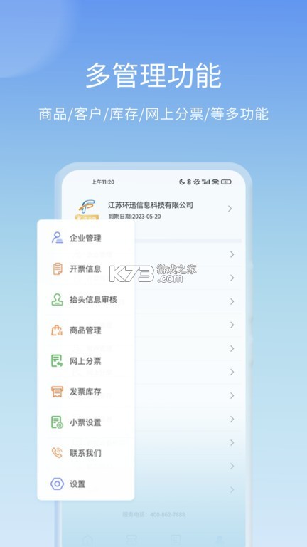 票点点 v7.10.5 下载官方版 截图