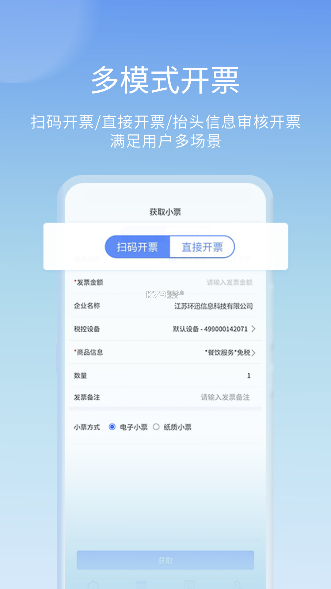 票点点 v7.10.5 下载官方版 截图
