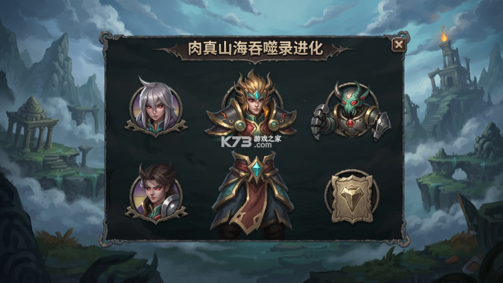 肉鸽：山海吞噬录 v0.9.2 安卓app下载 截图