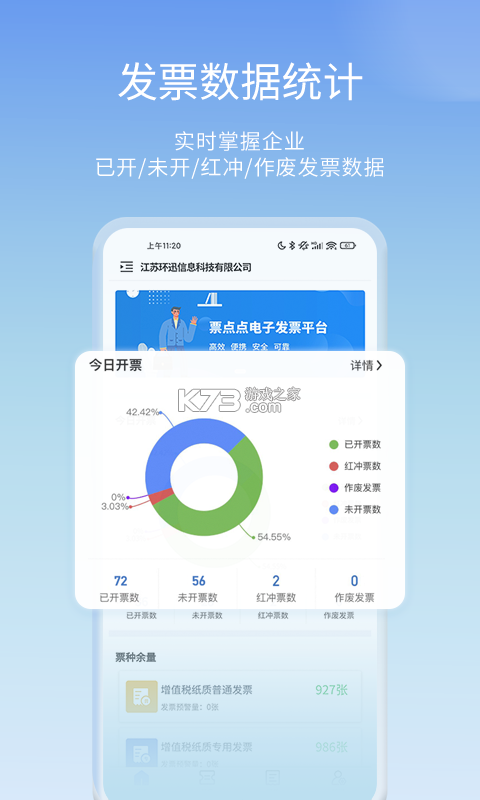 票点点 v7.10.5 下载官方版 截图