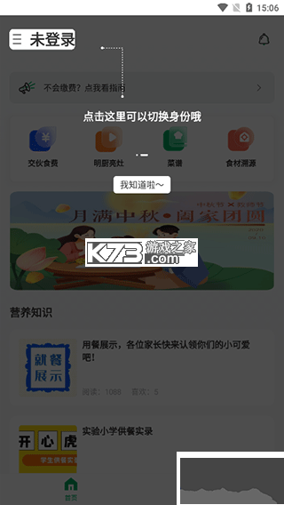 开心虎 v2.5.6 下载安装 截图