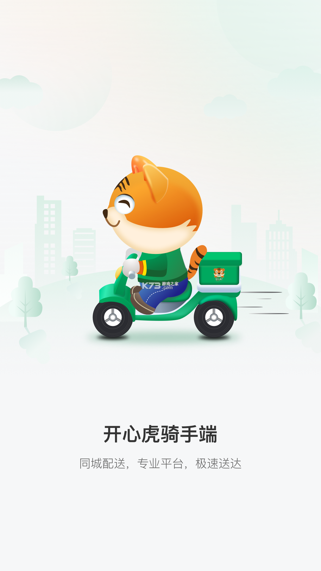 开心虎 v2.5.6 下载安装 截图
