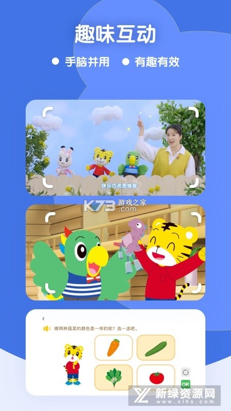 开心虎 v2.5.6 下载安装 截图