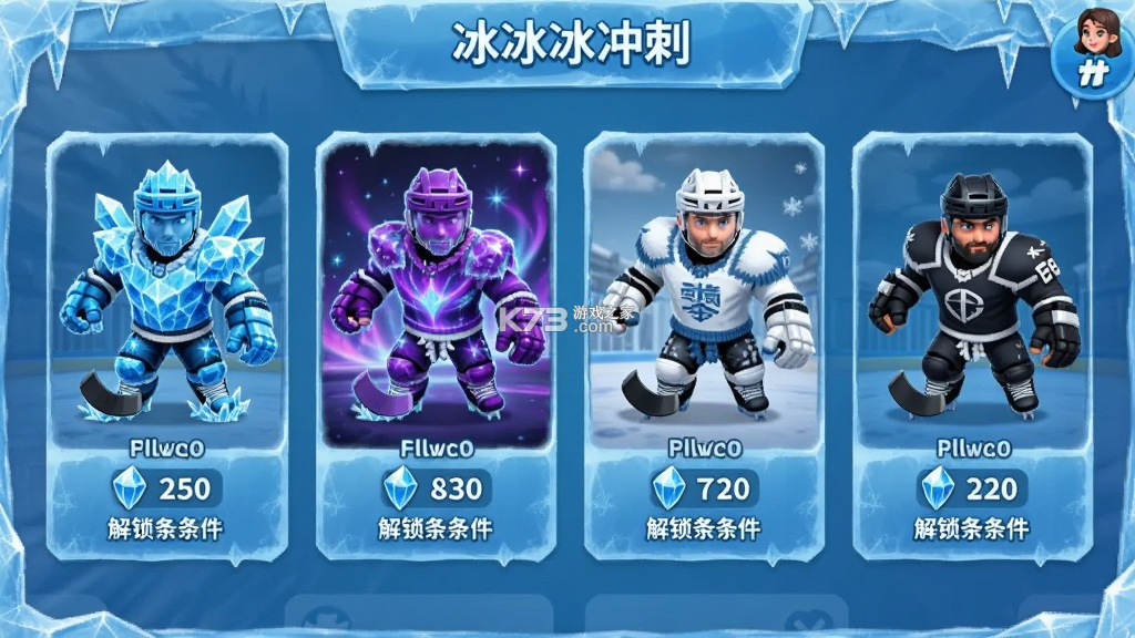冰冰冰冲刺 v1.0 下载官方版 截图