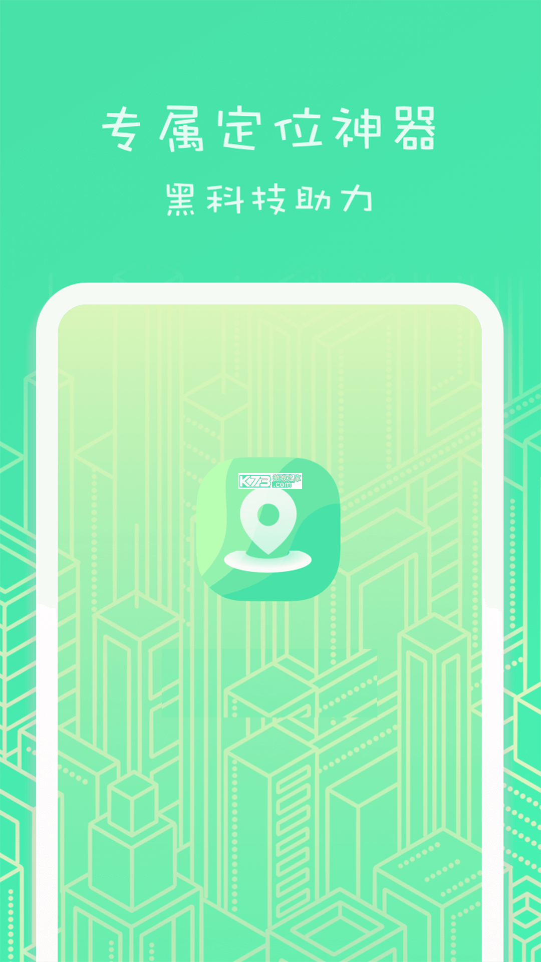 虚匿定位 v1.62.06092411 下载官方版 截图