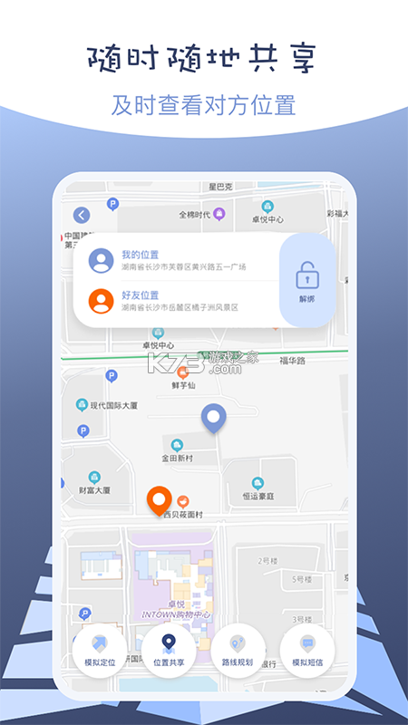 虚匿定位 v1.62.06092411 下载官方版 截图
