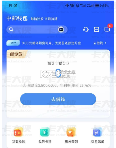 中邮钱包 v3.2.5 下载官方版 截图