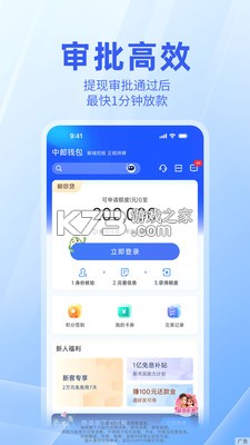 中邮钱包 v3.2.5 下载官方版 截图