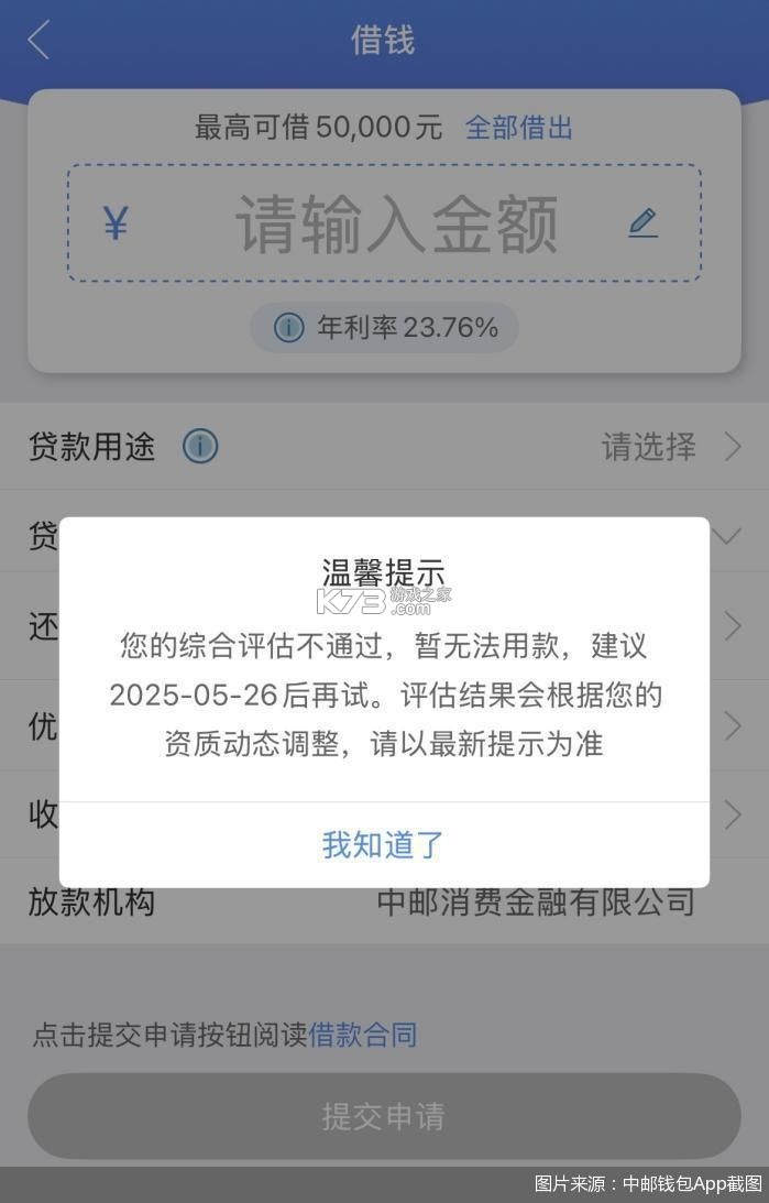 中邮钱包 v3.2.5 下载官方版 截图
