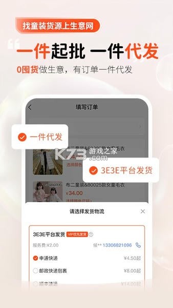 生意网童装货源 v5.8.8 安卓app下载 截图