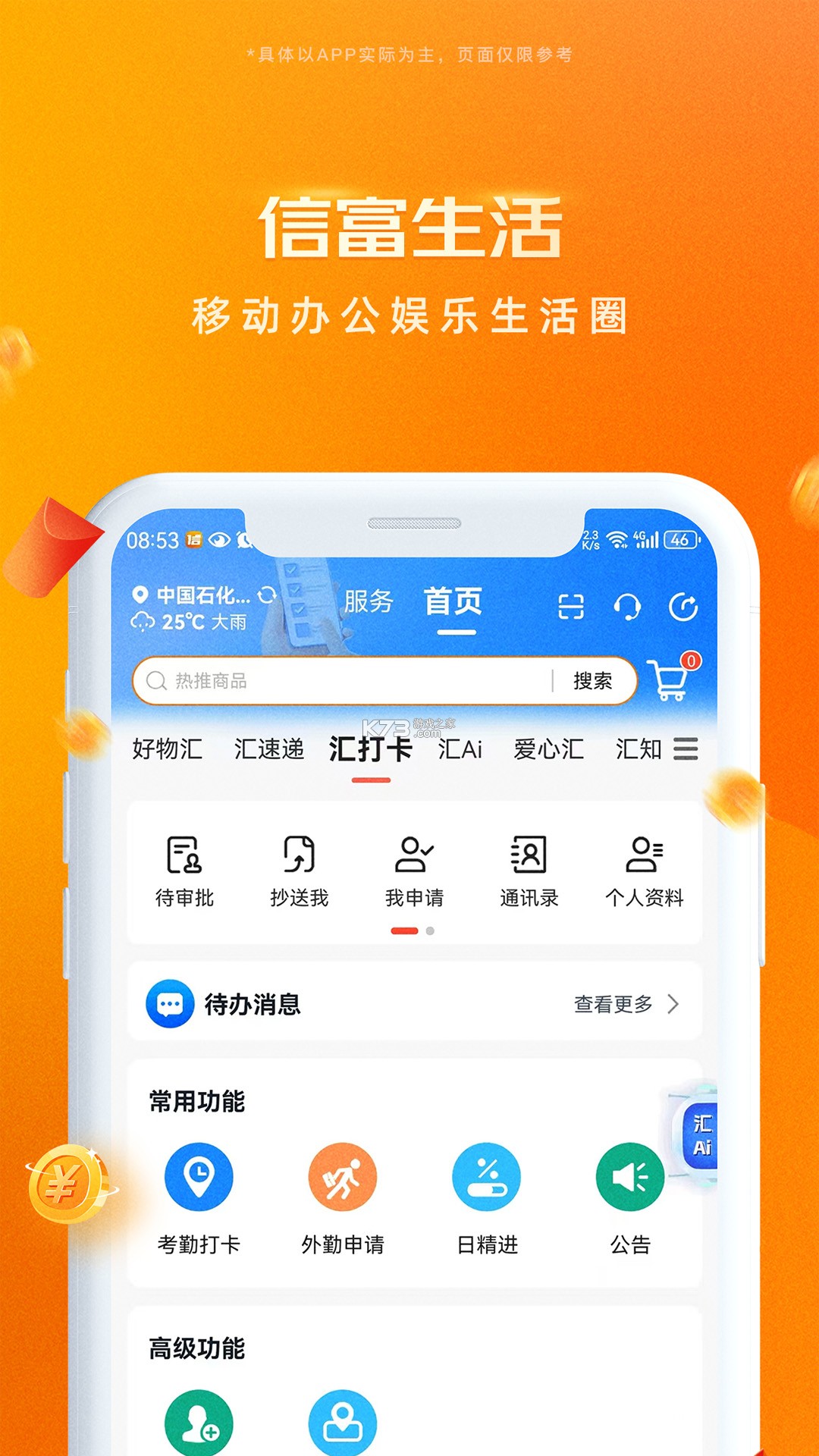 信富生活 v5.0.345 下载官方版