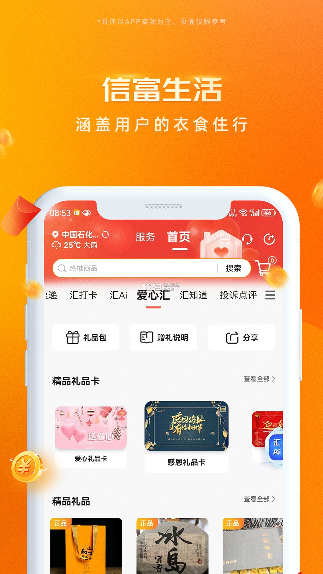 信富生活 v5.0.345 下载官方版 截图