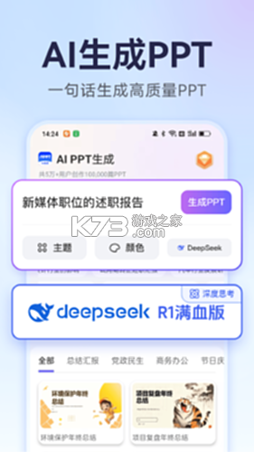 AI万能PPT v1.1.16 安卓app下载 截图