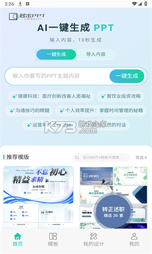 AI万能PPT v1.1.16 安卓app下载 截图
