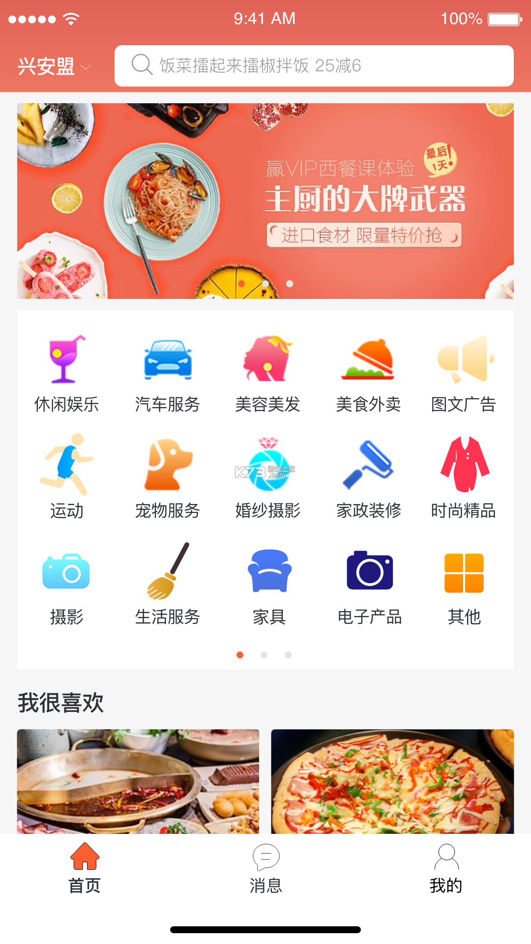 信富生活 v5.0.345 下载官方版 截图