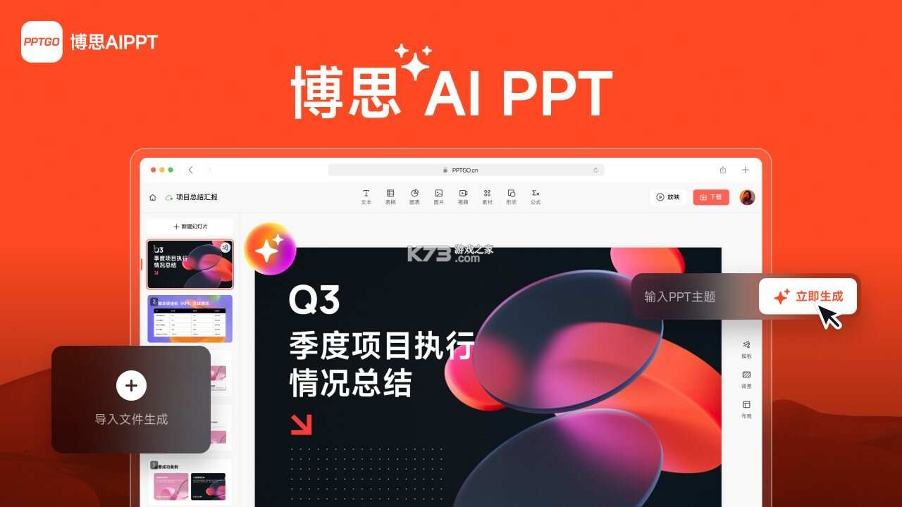 AI万能PPT v1.1.16 安卓app下载 截图
