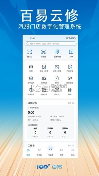 百易云修 v3.6.3 app下载