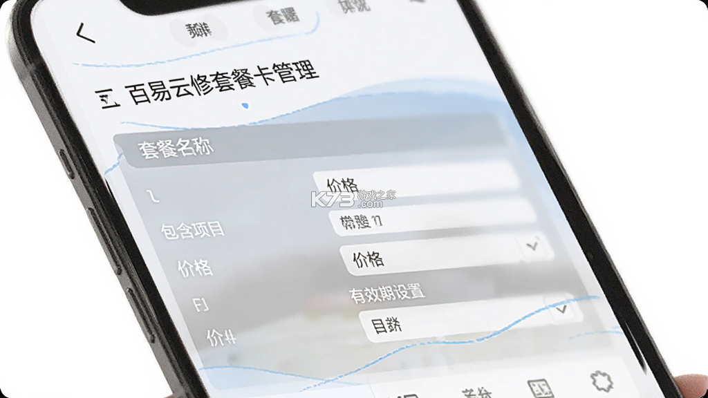 百易云修 v3.6.3 app下载