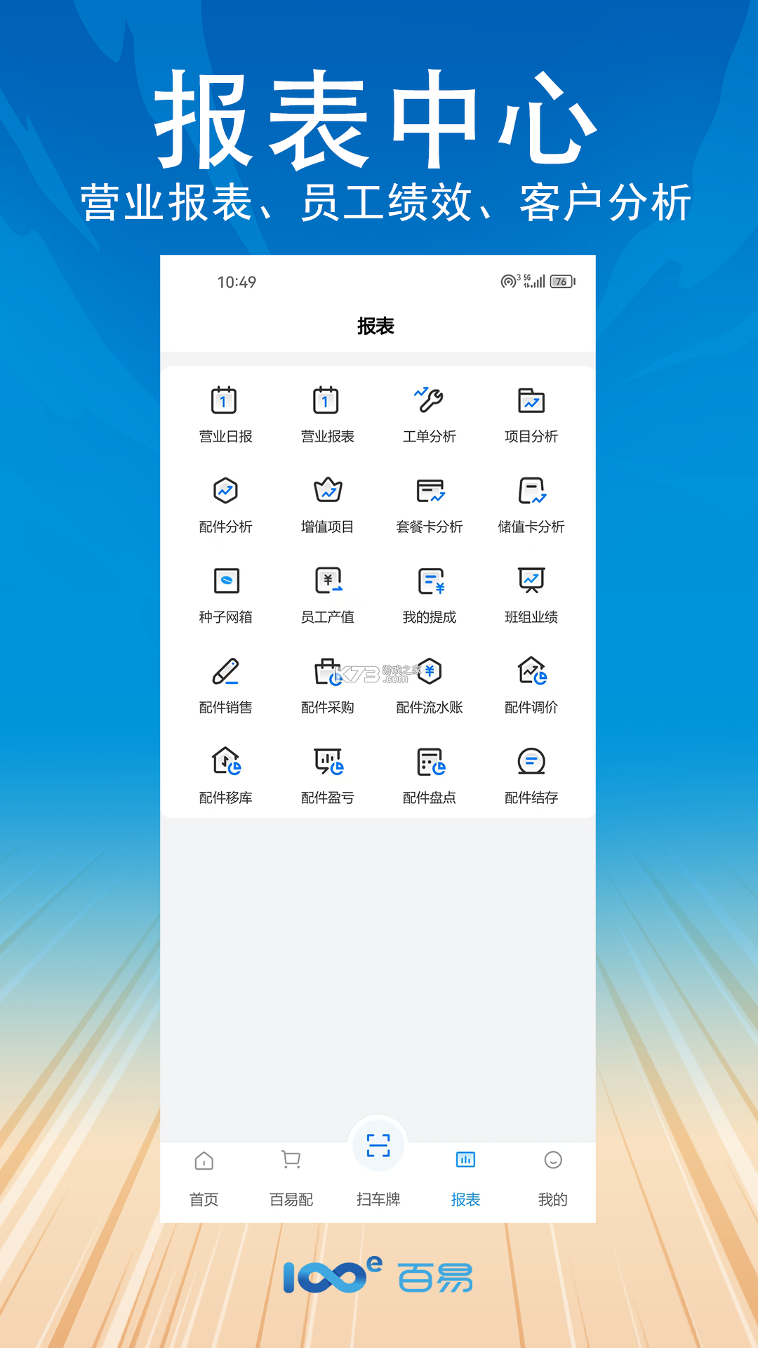 百易云修 v3.6.3 app下载