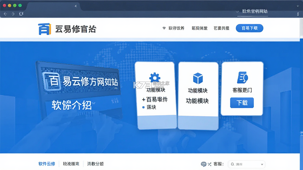 百易云修 v3.6.3 app下载