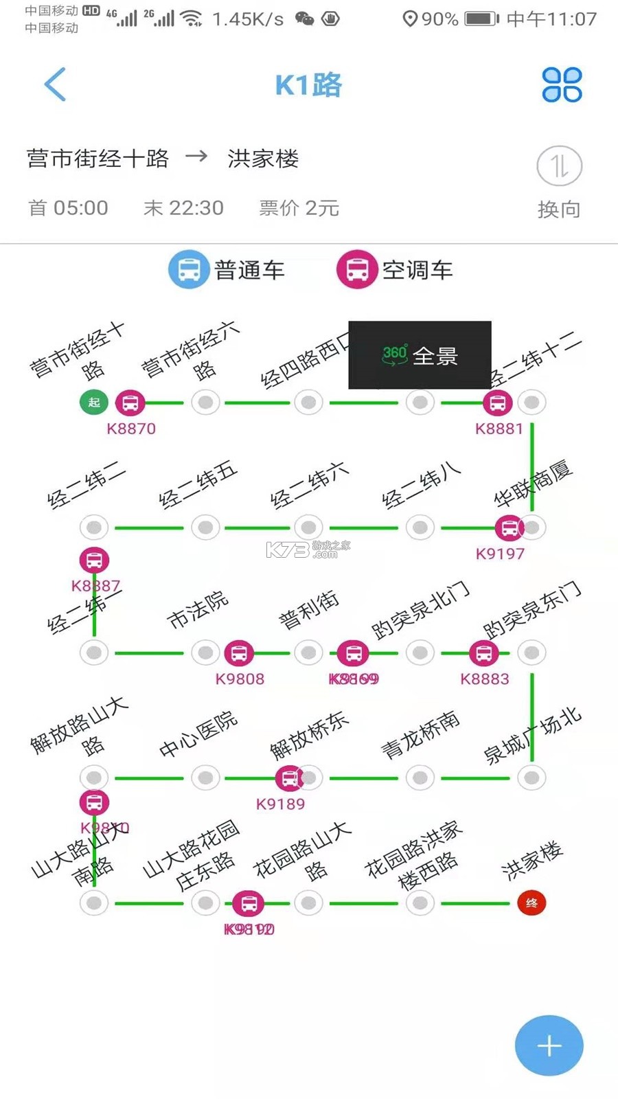 369出行 v9.0.7 app下载免费 截图