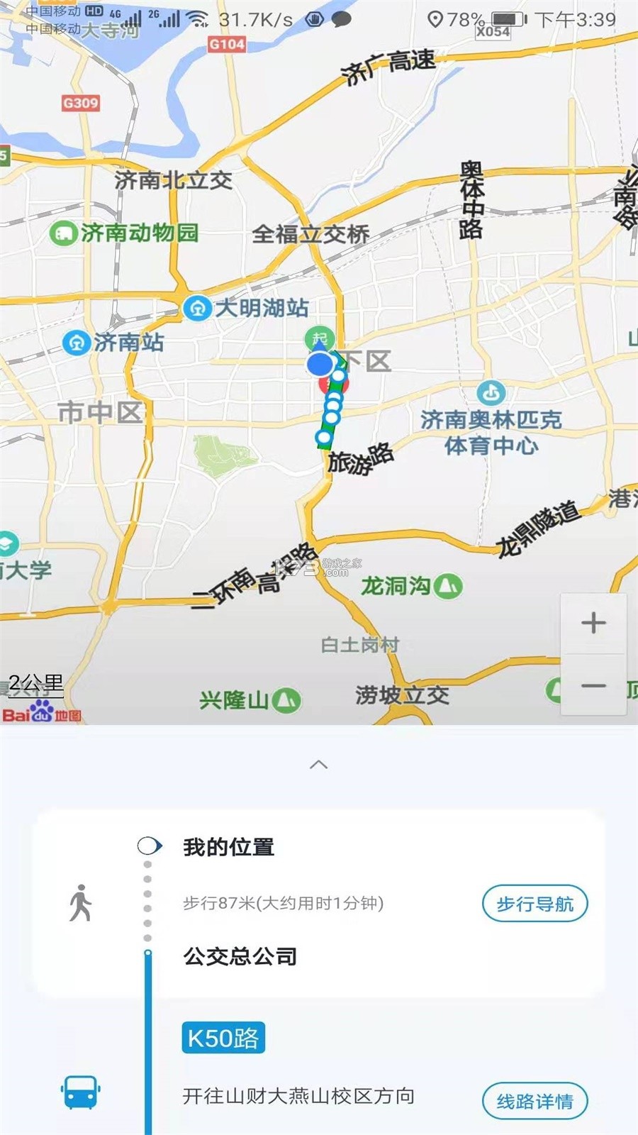 369出行 v9.0.7 app下载免费 截图