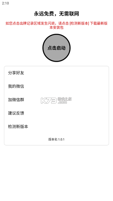 轻松记牌器 v3.0.2 下载 轻松记牌器 v3.0.2 下载