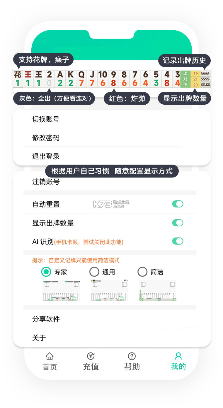 轻松记牌器 v3.0.2 下载 截图