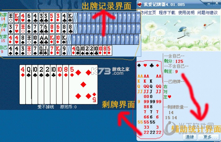 轻松记牌器 v3.0.2 下载 截图