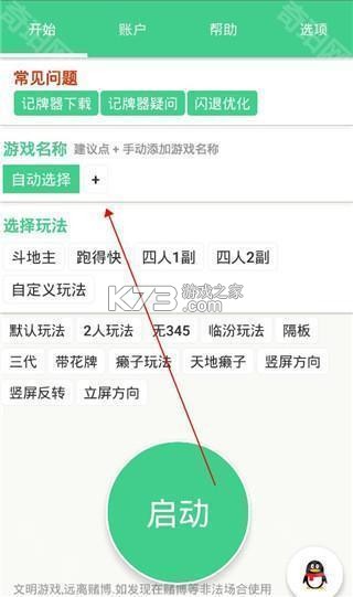 轻松记牌器 v3.0.2 下载 截图