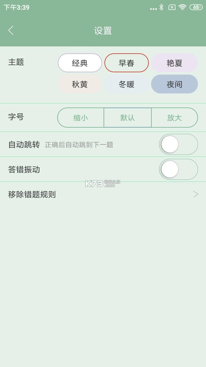 美题 v15.1.1 安卓app下载 截图