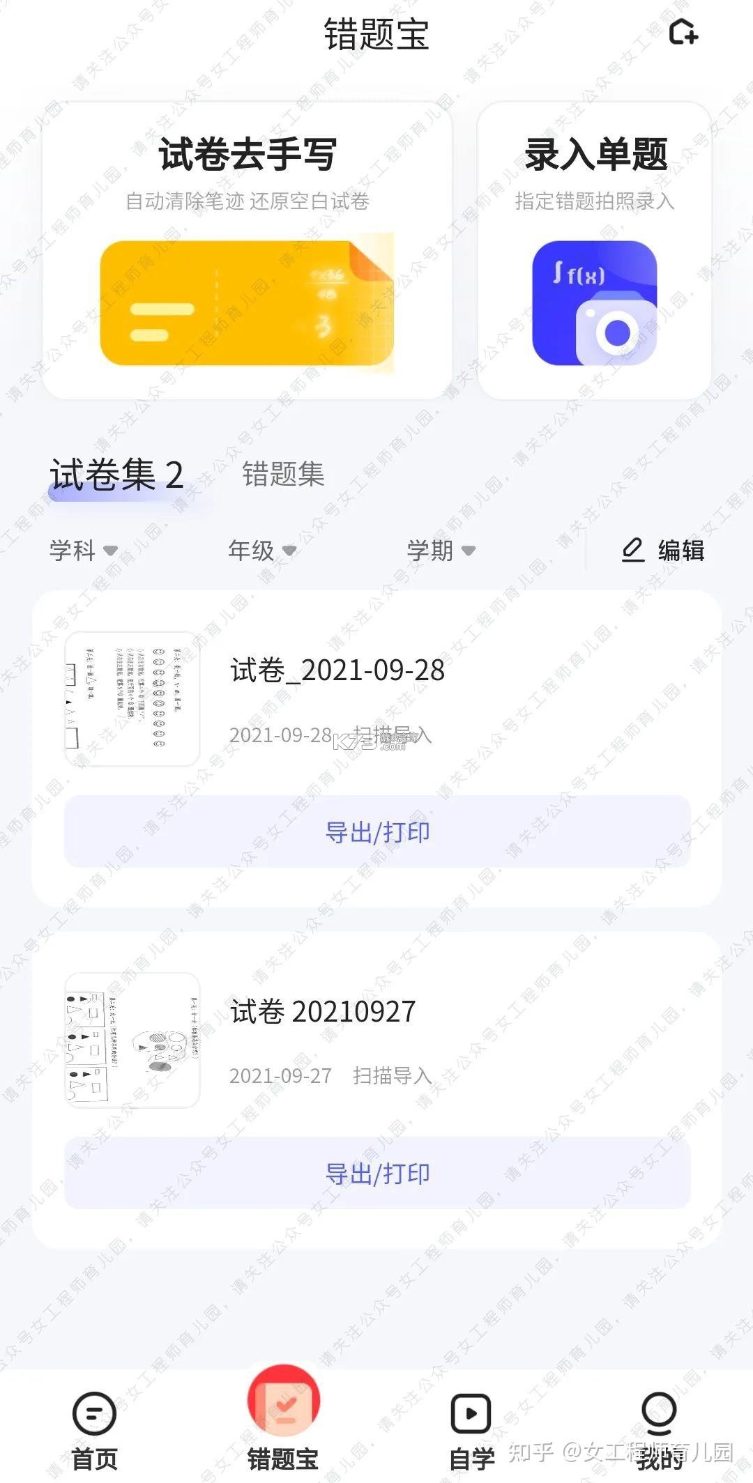 美题 v15.1.1 安卓app下载 截图