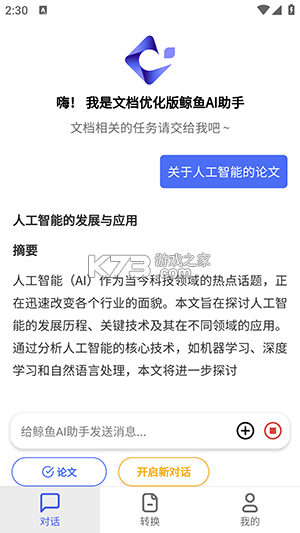 鲸鱼AI助手 v2.1.9 安卓app下载 鲸鱼AI助手 v2.1.9 安卓app下载