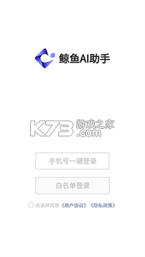 鲸鱼AI助手 v2.1.9 安卓app下载 截图