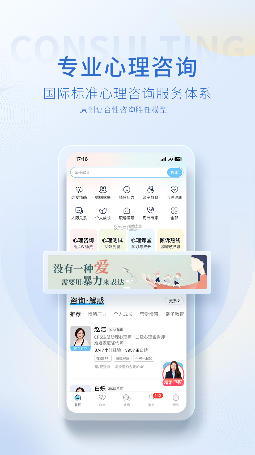 壹点灵心理咨询师 v2.7.16 官方app下载安装 截图