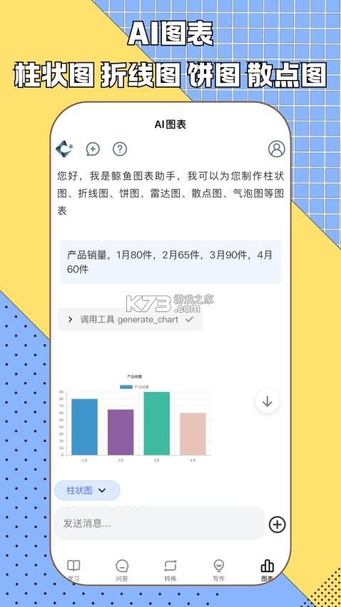 鲸鱼AI助手 v2.1.9 安卓app下载 截图