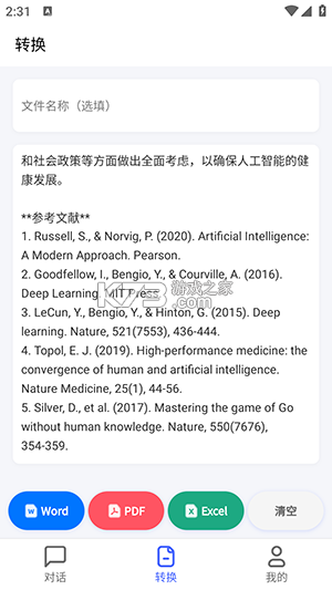 鲸鱼AI助手 v2.1.9 安卓app下载 截图