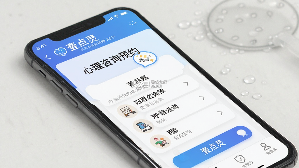 壹点灵心理咨询师 v2.7.16 官方app下载安装 截图