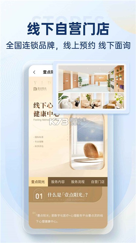 壹点灵心理咨询师 v2.7.16 官方app下载安装 截图