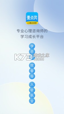 壹点灵心理咨询师 v2.7.16 官方app下载安装 截图