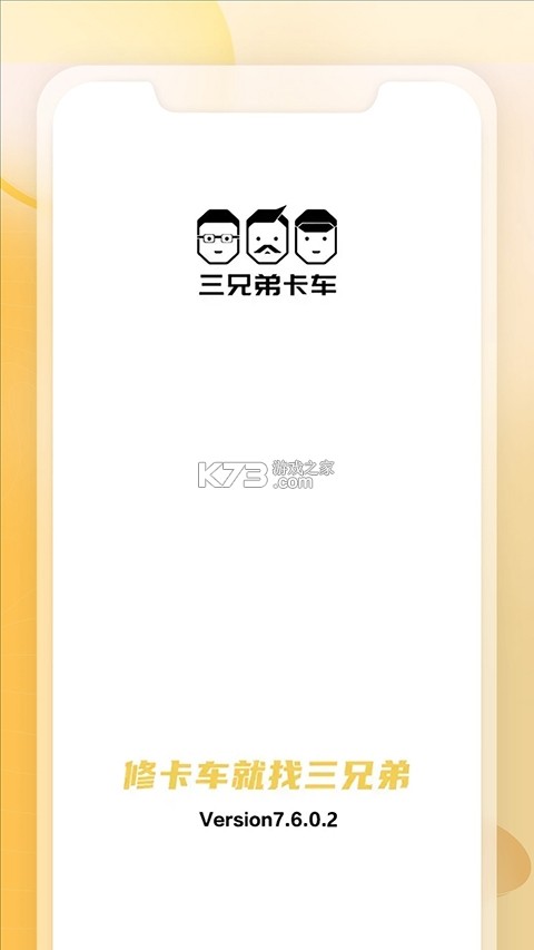 三兄弟 v8.3.0.0 安卓app下载 截图