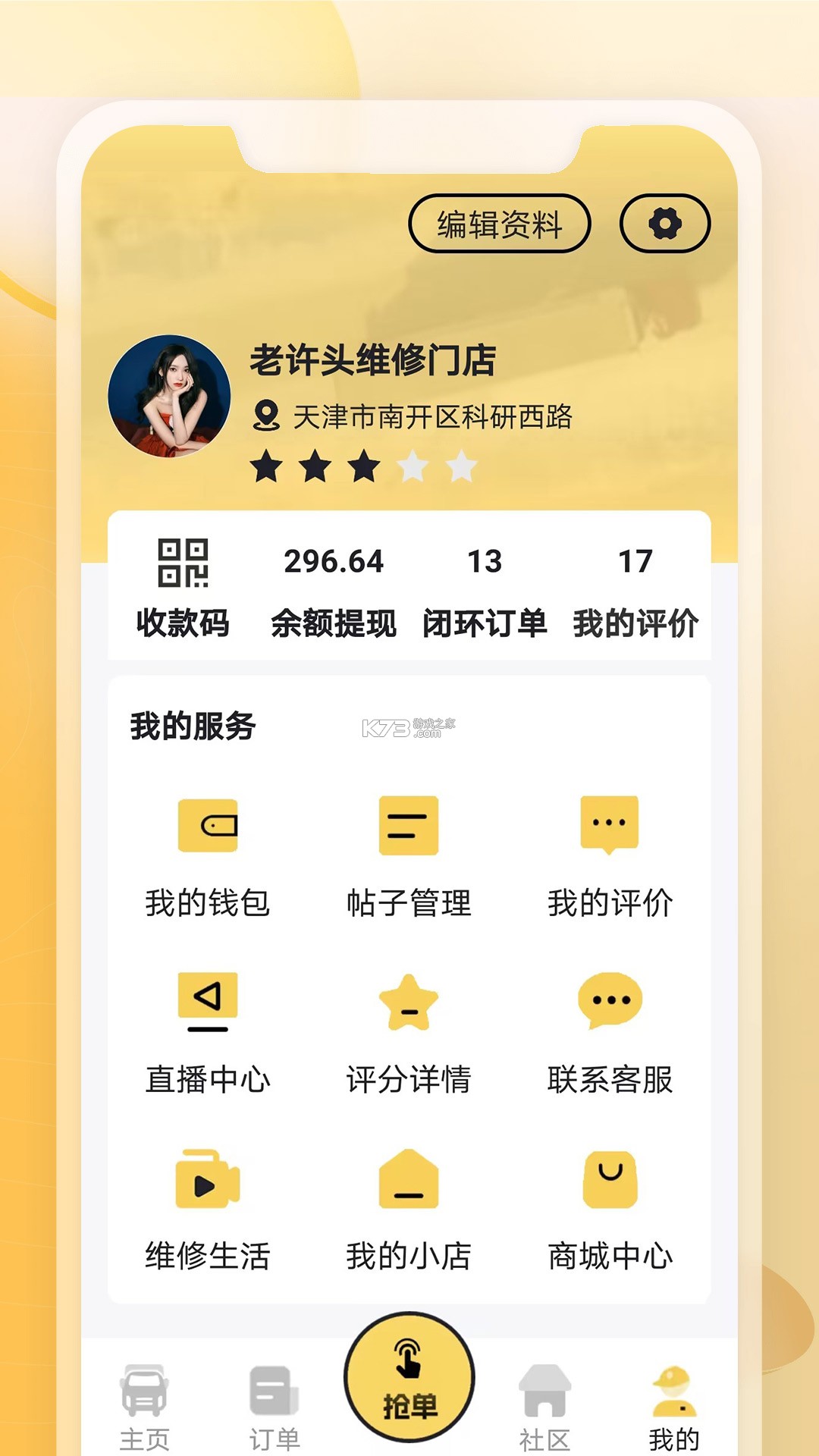 三兄弟 v8.3.0.0 安卓app下载 截图