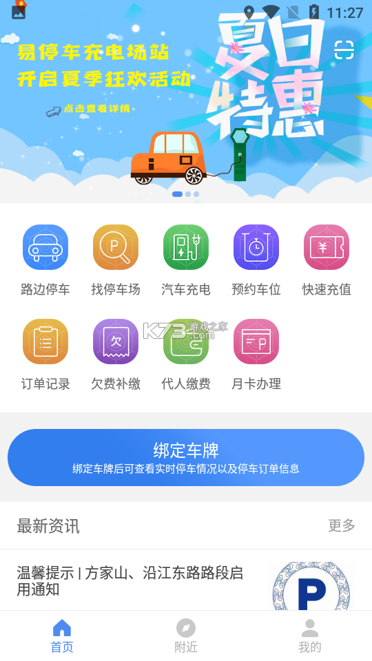 景德镇易停车 v1.2.65 下载官方版 截图