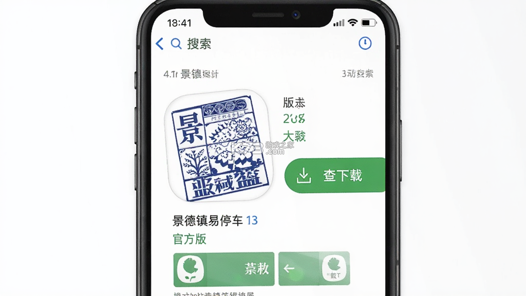 景德镇易停车 v1.2.65 下载官方版 截图