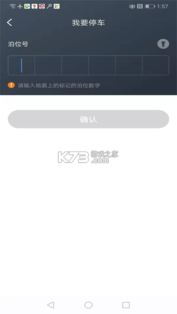 景德镇易停车 v1.2.65 下载官方版 截图