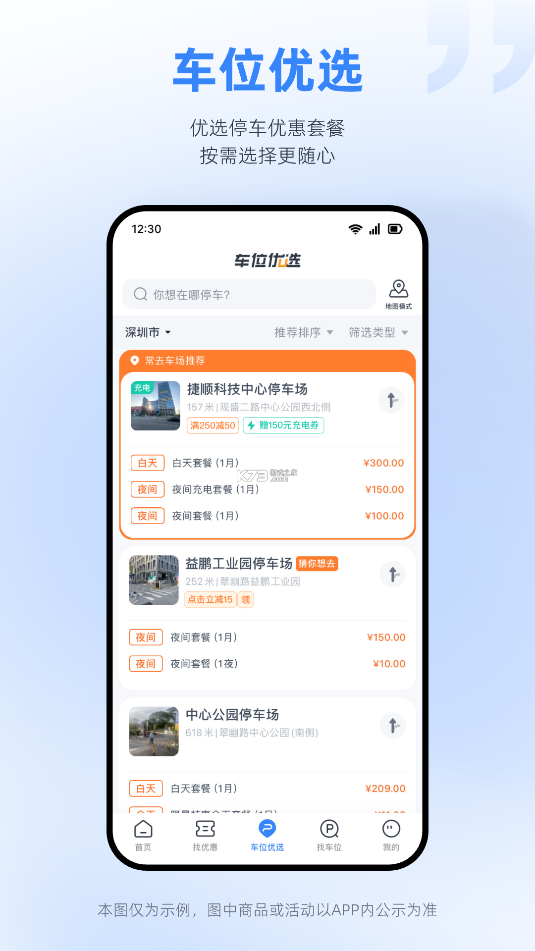景德镇易停车 v1.2.65 下载官方版 截图