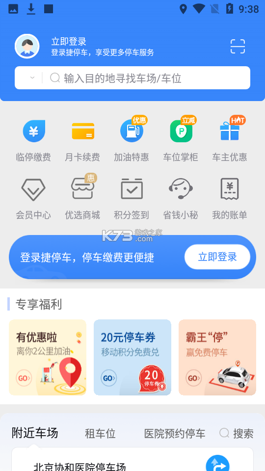 景德镇易停车 v1.2.65 下载官方版 截图