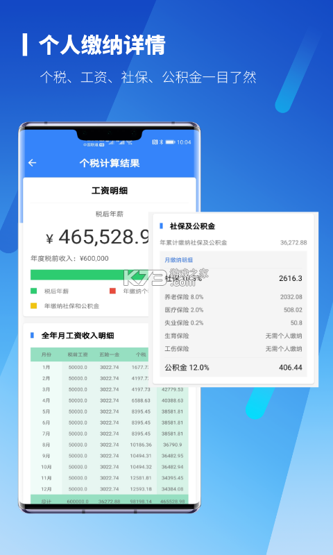 个税工资计算 v5.7.7 下载app安装正版 截图