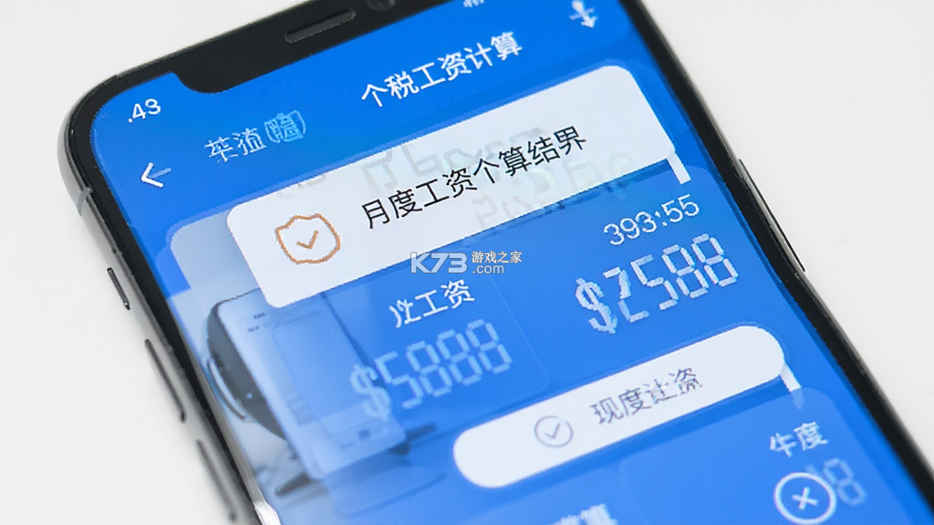 个税工资计算 v5.7.7 下载app安装正版 截图